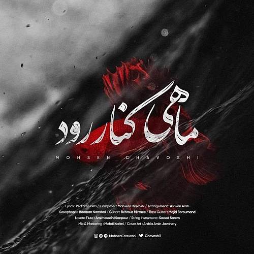 Cover artwork for Mahi Kenare Rood by Mohsen Chavoshi